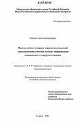 Носкова, Елена Александровна. Модели и методы поддержки управленческих решений в производственных системах на основе информационно-экономического и тезаурусного подходов: дис. кандидат экономических наук: 05.13.10 - Управление в социальных и экономических системах. Таганрог. 2006. 196 с.