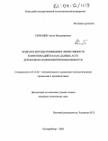 Слободин, Антон Владимирович. Модели и методы повышения эффективности коммуникаций в базах данных АСУП деревообрабатывающей промышленности: дис. кандидат технических наук: 05.13.06 - Автоматизация и управление технологическими процессами и производствами (по отраслям). Екатеринбург. 2003. 144 с.