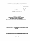 Симанчук, Наталья Валерьевна. Модели и методы повышения конкурентоспособности высшего учебного заведения на региональном рынке образовательных услуг: дис. кандидат экономических наук: 08.00.13 - Математические и инструментальные методы экономики. Самара. 2010. 195 с.