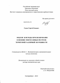 Садов, Сергей Львович. Модели и методы прогнозирования освоения нефтегазовых ресурсов территорий различной изученности: дис. доктор экономических наук: 08.00.13 - Математические и инструментальные методы экономики. Екатеринбург. 2010. 303 с.