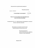 Семенов, Борис Александрович. Модели и методы решения многокритериальных задач нечеткой оптимизации: дис. кандидат физико-математических наук: 05.13.18 - Математическое моделирование, численные методы и комплексы программ. Воронеж. 2010. 186 с.