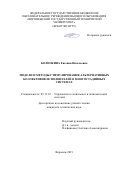 Болнокина Евгения Витальевна. Модели и методы стимулирования альтернативных коллективов исполнителей в многостадийных системах: дис. кандидат наук: 05.13.10 - Управление в социальных и экономических системах. ФГБОУ ВО «Воронежский государственный технический университет». 2019. 152 с.
