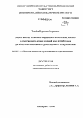 Ткачева, Вероника Борисовна. Модели и методы страхования аварийно-восстановительных ремонтов и ответственности сетевых компаний перед потребителями для обеспечения рационального уровня надежности электроснабжения: дис. кандидат экономических наук: 08.00.13 - Математические и инструментальные методы экономики. Новочеркасск. 2006. 175 с.