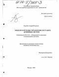 Караваев, Андрей Петрович. Модели и методы управления составом активных систем: дис. кандидат технических наук: 05.13.10 - Управление в социальных и экономических системах. Москва. 2003. 246 с.