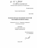 Глазунов, Сергей Николаевич. Модели и методы управления структурой собственности жилого фонда: дис. кандидат технических наук: 05.13.10 - Управление в социальных и экономических системах. Москва. 2005. 129 с.