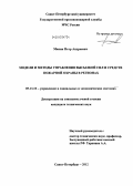 Манин, Петр Андреевич. Модели и методы управления высылкой сил и средств пожарной охраны в регионах: дис. кандидат технических наук: 05.13.10 - Управление в социальных и экономических системах. Санкт-Петербург. 2012. 117 с.