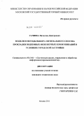 Сачивка, Вячеслав Дмитриевич. Модели и методы выбора оптимального способа прокладки подземных инженерных коммуникаций в условиях городской застройки: дис. кандидат технических наук: 05.13.01 - Системный анализ, управление и обработка информации (по отраслям). Москва. 2011. 127 с.