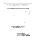 Лебедев Илья Генадьевич. Модели и параллельные алгоритмы решения задач глобальной оптимизации с частично целочисленными переменными: дис. кандидат наук: 00.00.00 - Другие cпециальности. ФГБОУ ВО «Нижегородский государственный технический университет им. Р.Е. Алексеева». 2024. 145 с.