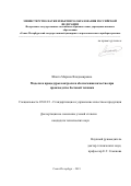 Шанта Марина Владимировна. Модели и процедуры контроля и обеспечения качества при производстве бытовой техники: дис. кандидат наук: 05.02.23 - Стандартизация и управление качеством продукции. ФГАОУ ВО «Санкт-Петербургский государственный университет аэрокосмического приборостроения». 2019. 192 с.