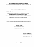 Власов, Александр Борисович. Модели информационного обмена и методы формирования обобщенных технико-экономических показателей предприятий в системе поддержки управленческих решений: дис. кандидат технических наук: 05.13.06 - Автоматизация и управление технологическими процессами и производствами (по отраслям). Москва. 2011. 141 с.