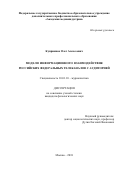 Куприянов Олег Алексеевич. Модели информационного взаимодействия российских федеральных телеканалов с аудиторией: дис. кандидат наук: 10.01.10 - Журналистика. ФГБОУ ДПО «Академия медиаиндустрии». 2019. 193 с.