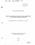 Ипполитова, Елена Владимировна. Модели инвестиционного анализа и условия их эффективного использования в российской экономике: дис. кандидат экономических наук: 08.00.12 - Бухгалтерский учет, статистика. Москва. 2002. 216 с.