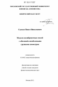 Сысоев, Павел Николаевич. Модели калибровочных полей с абелевой и неабелевыми группами симметрии: дис. кандидат физико-математических наук: 01.04.02 - Теоретическая физика. Москва. 2012. 55 с.