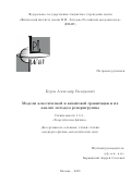 Куров Александр Валерьевич. Модели классической и квантовой гравитации и их анализ методом ренормгруппы: дис. кандидат наук: 00.00.00 - Другие cпециальности. ФГБУН Физический институт им. П.Н. Лебедева Российской академии наук. 2024. 117 с.