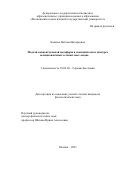 Бадаева Наталья Валерьевна. Модели концептуальной метафоры в экономическом дискурсе немецкоязычных сетевых масс-медиа: дис. кандидат наук: 10.02.04 - Германские языки. ФГБОУ ВО «Московский педагогический государственный университет». 2022. 170 с.