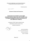 Матвеенко, Владислава Валерьевна. Модели культурной адаптации иммигрантов в многокультурной среде: сравнительный анализ канадского и российского опыта: дис. кандидат культурологии: 24.00.01 - Теория и история культуры. Москва. 2011. 191 с.