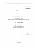 Исаева, Екатерина Владимировна. Модели метафоры в дискурсе компьютерной безопасности: дис. кандидат наук: 10.02.19 - Теория языка. Пермь. 2013. 237 с.