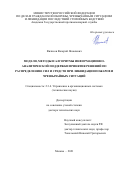 Вилисов Валерий Яковлевич. Модели, методы и алгоритмы информационно-аналитической поддержки принятия решений по распределению сил и средств при ликвидации пожаров и чрезвычайных ситуаций: дис. доктор наук: 00.00.00 - Другие cпециальности. ФГБОУ ВО «Академия Государственной противопожарной службы Министерства Российской Федерации по делам гражданской  обороны, чрезвычайным ситуациям и ликвидации последствий стихийных бедствий». 2022. 433 с.