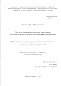 Посевкин, Руслан Владимирович. Модели, методы и программные средства построения естественно-языкового пользовательского интерфейса к базам данных: дис. кандидат наук: 05.13.11 - Математическое и программное обеспечение вычислительных машин, комплексов и компьютерных сетей. Санкт-Петербург. 2018. 138 с.