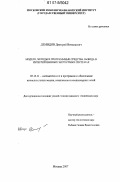 Демидов, Дмитрий Витальевич. Модели, методы и программные средства вывода в интегрированных экспертных системах: дис. кандидат технических наук: 05.13.11 - Математическое и программное обеспечение вычислительных машин, комплексов и компьютерных сетей. Москва. 2007. 154 с.