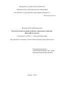 Винчковский Егор Владимирович. Модели мультикультурной политики: современные социально-философские подходы: дис. кандидат наук: 09.00.11 - Социальная философия. ФГБОУ ВО «Российский государственный гуманитарный университет». 2019. 143 с.