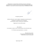 Софронова Светлана Николаевна. Модели обменных связей, эффекты обращения намагниченности и обменного смещения петель гистерезиса в замещенных медных и никелевых оксиборатах: дис. доктор наук: 00.00.00 - Другие cпециальности. ФГАОУ ВО «Казанский (Приволжский) федеральный университет». 2024. 245 с.