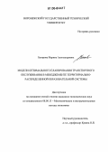 Багирова, Марина Александровна. Модели оптимального планирования транспортного обслуживания в менеджменте территориально-распределенной образовательной системы: дис. кандидат экономических наук: 08.00.13 - Математические и инструментальные методы экономики. Воронеж. 2006. 138 с.