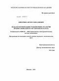 Дмитриев, Антон Геннадиевич. Модели оптимизации трансферной стратегии профессионального футбольного клуба: дис. кандидат экономических наук: 08.00.13 - Математические и инструментальные методы экономики. Москва. 2011. 184 с.