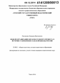 Рассказова, Людмила Викторовна. Модели организации образовательного процесса в истории становления сельской школы России: дис. кандидат наук: 13.00.01 - Общая педагогика, история педагогики и образования. Томск. 2014. 214 с.