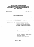 Асмаев, Раиль Искяндярович. Модели органов управления аграрного сектора муниципального образования: дис. кандидат экономических наук: 08.00.05 - Экономика и управление народным хозяйством: теория управления экономическими системами; макроэкономика; экономика, организация и управление предприятиями, отраслями, комплексами; управление инновациями; региональная экономика; логистика; экономика труда. Москва. 2008. 176 с.