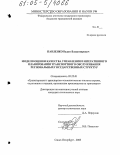 Павленко, Вадим Владимирович. Модели оценки качества управления и оперативного планирования транспортного обслуживания региональных государственных структур: дис. кандидат технических наук: 05.22.01 - Транспортные и транспортно-технологические системы страны, ее регионов и городов, организация производства на транспорте. Санкт-Петербург. 2005. 177 с.