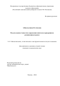 Аббясова Диана Рустямовна. Модели оценки стоимости и управления капиталом корпорации на развивающемся рынке: дис. кандидат наук: 00.00.00 - Другие cпециальности. ФГБОУ ВО «Российский экономический университет имени Г.В. Плеханова». 2024. 152 с.