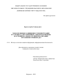 Кругов Артём Геннадьевич. Модели оценки защищенности информации от утечки за счет побочных электромагнитных излучений на объектах информатизации органов внутренних дел: дис. кандидат наук: 00.00.00 - Другие cпециальности. ФГКОУ ВО «Воронежский институт Министерства внутренних дел Российской Федерации». 2023. 158 с.