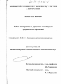 Малинин, Олег Вадимович. Модели планирования и управления инвестициями муниципальных образований: дис. кандидат экономических наук: 08.00.13 - Математические и инструментальные методы экономики. Б. м.. 0. 130 с.