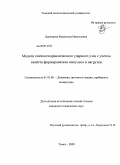 Дерюшева, Валентина Николаевна. Модели пневмогидравлического ударного узла с учетом свойств формирователя импульса и нагрузки: дис. кандидат технических наук: 01.02.06 - Динамика, прочность машин, приборов и аппаратуры. Томск. 2009. 179 с.