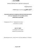 Кривич, Ирина Генриховна. Модели принятия решений многоцелевого государственного управления в сфере природопользования: дис. кандидат технических наук: 05.13.10 - Управление в социальных и экономических системах. Воронеж. 2007. 165 с.