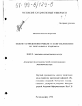 Шидакова, Наталья Борисовна. Модели распределения прибыли и налогообложения и их программная поддержка: дис. кандидат экономических наук: 08.00.13 - Математические и инструментальные методы экономики. Ростов-на-Дону. 1998. 236 с.