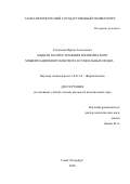 Гладченко Ирина Алексеевна. Модели распространения политического мобилизационного контента в социальных медиа: дис. кандидат наук: 10.01.10 - Журналистика. ФГБОУ ВО «Санкт-Петербургский государственный университет». 2020. 357 с.