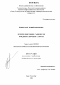 Вангородский, Вадим Владиславович. Модели рыночного равновесия при двухставочных тарифах: дис. кандидат экономических наук: 08.00.13 - Математические и инструментальные методы экономики. Санкт-Петербург. 2006. 143 с.