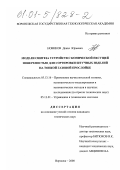 Новиков, Денис Юрьевич. Модели синтеза устройств с конической несущей поверхностью для сортировки штучных изделий на тонкой газовой прослойке: дис. кандидат технических наук: 05.13.16 - Применение вычислительной техники, математического моделирования и математических методов в научных исследованиях (по отраслям наук). Воронеж. 2000. 206 с.