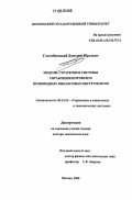 Голембиовский, Дмитрий Юрьевич. Модели, стратегии и системы управления портфелем производных финансовых инструментов: дис. доктор технических наук: 05.13.10 - Управление в социальных и экономических системах. Москва. 2006. 370 с.