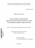 Карбаев, Данила Сергеевич. Модели сценарного прогнозирования макроэкономических показателей региона в условиях малой выборки: на примере Самарской области: дис. кандидат экономических наук: 08.00.13 - Математические и инструментальные методы экономики. Самара. 2010. 174 с.