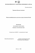 Тришкина, Надежда Антоновна. Модели ценообразования в рыночном секторе экономики России: дис. кандидат экономических наук: 08.00.01 - Экономическая теория. Москва. 2006. 161 с.