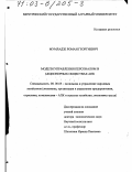 Мумладзе, Роман Георгиевич. Модели управления персоналом в акционерных обществах АПК: дис. доктор экономических наук: 08.00.05 - Экономика и управление народным хозяйством: теория управления экономическими системами; макроэкономика; экономика, организация и управление предприятиями, отраслями, комплексами; управление инновациями; региональная экономика; логистика; экономика труда. Б. м.. 0. 265 с.