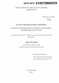 Колабутин, Николай Валерьевич. Модели устойчивой двухуровневой кооперации в дифференциальных играх: дис. кандидат наук: 01.01.09 - Дискретная математика и математическая кибернетика. Санкт-Петербург. 2015. 122 с.