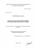 Лазарев, Иван Алексеевич. Модели вертикальных межфирменных взаимодействий в рыночных условиях: дис. кандидат экономических наук: 08.00.13 - Математические и инструментальные методы экономики. Москва. 2008. 136 с.