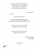 Обухова, Людмила Сергеевна. Модели влияния степени использования человеческого капитала на экономический рост России: дис. кандидат экономических наук: 08.00.13 - Математические и инструментальные методы экономики. Санкт-Петербург. 2010. 149 с.