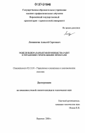 Ломиногин, Алексей Сергеевич. Модели выбора вариантов производства работ в управлении строительными проектами: дис. кандидат технических наук: 05.13.10 - Управление в социальных и экономических системах. Воронеж. 2006. 174 с.