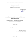 Бабаян Михаил Кароевич. МОДЕЛИРОВАНИЕ АДАПТИВНОЙ ПРОЦЕДУРЫ КОЛЛЕКТИВНОГО ВЫБОРА НА ОСНОВЕ ЭКСТРАПОЛЯЦИИ ЭКСПЕРТНЫХ ОЦЕНОК: дис. кандидат наук: 05.13.18 - Математическое моделирование, численные методы и комплексы программ. ФГБОУ ВО «Воронежский государственный университет инженерных технологий». 2015. 186 с.