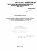 Сивцова, Надежда Федоровна. Моделирование альтернативных плановых решений коммерческой деятельности предприятий в рамках концепции "риск-ресурс": дис. кандидат наук: 08.00.13 - Математические и инструментальные методы экономики. Белгород. 2015. 176 с.